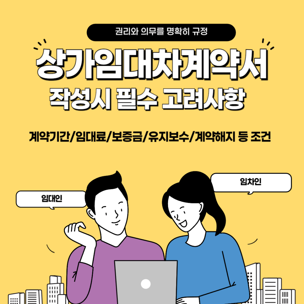 상가임대차계약서작성