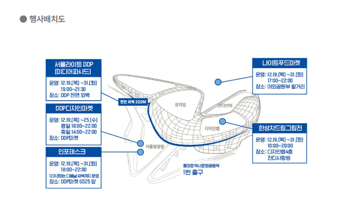 서울라이트DDP행사배치도