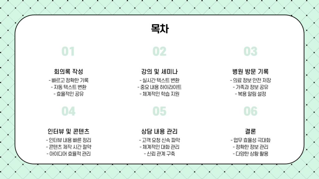 클로바노트 사용법