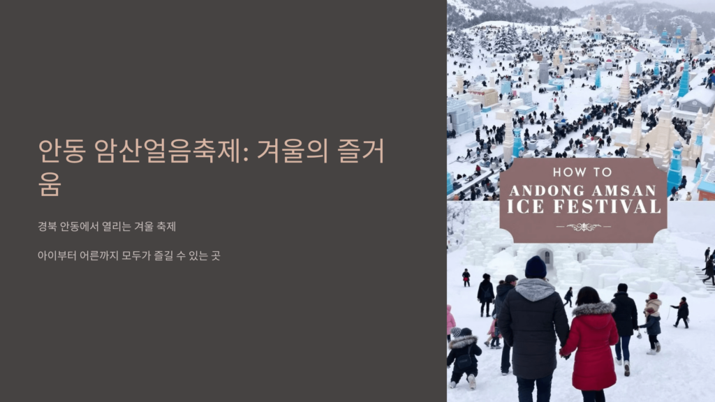 안동 암산얼음축제