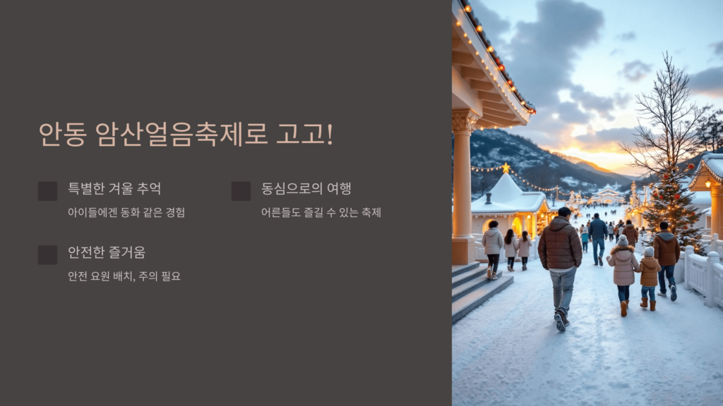 겨울축제 암산얼음축제