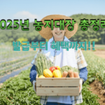 농지대장 농지원부 발급